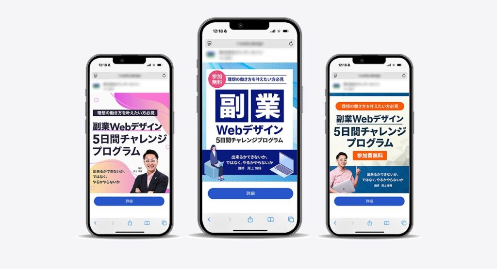 副業Webデザイン 5日間チャレンジプログラムへの誘導バナー