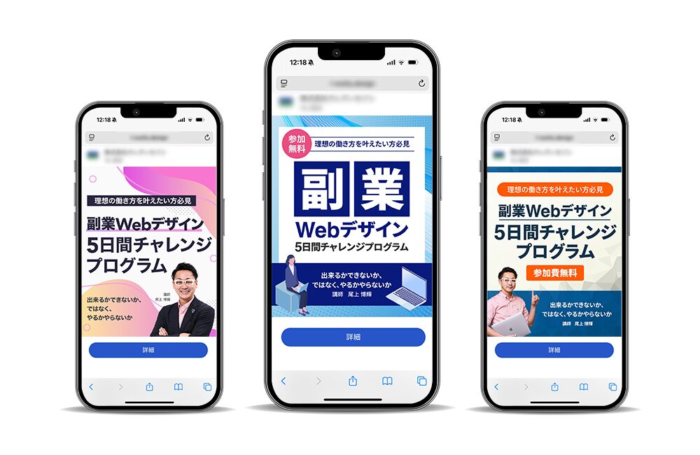 副業WEBデザイン5日間チャレンジプログラム誘導バナー