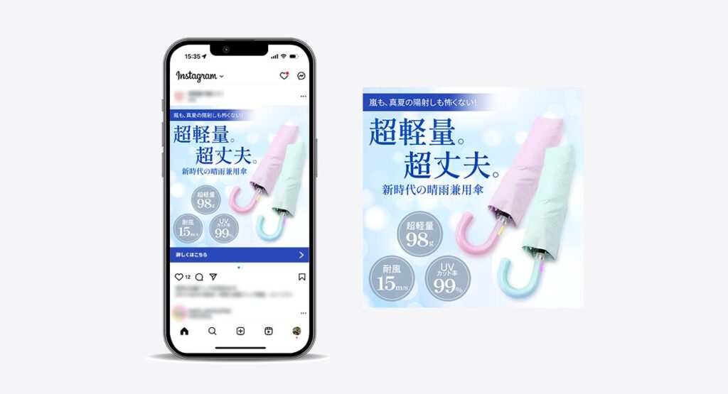 機能性日傘インスタ広告用バナー